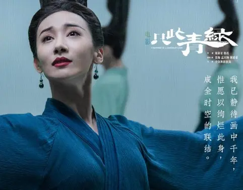 《只此青绿》将于10月1日全国上映