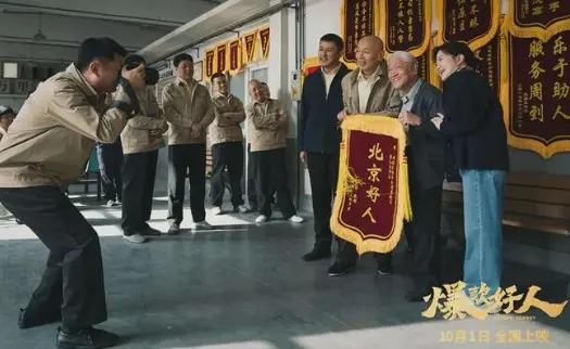 《爆款好人》可谓是票房口碑双输，而且还凉得有些无声无响