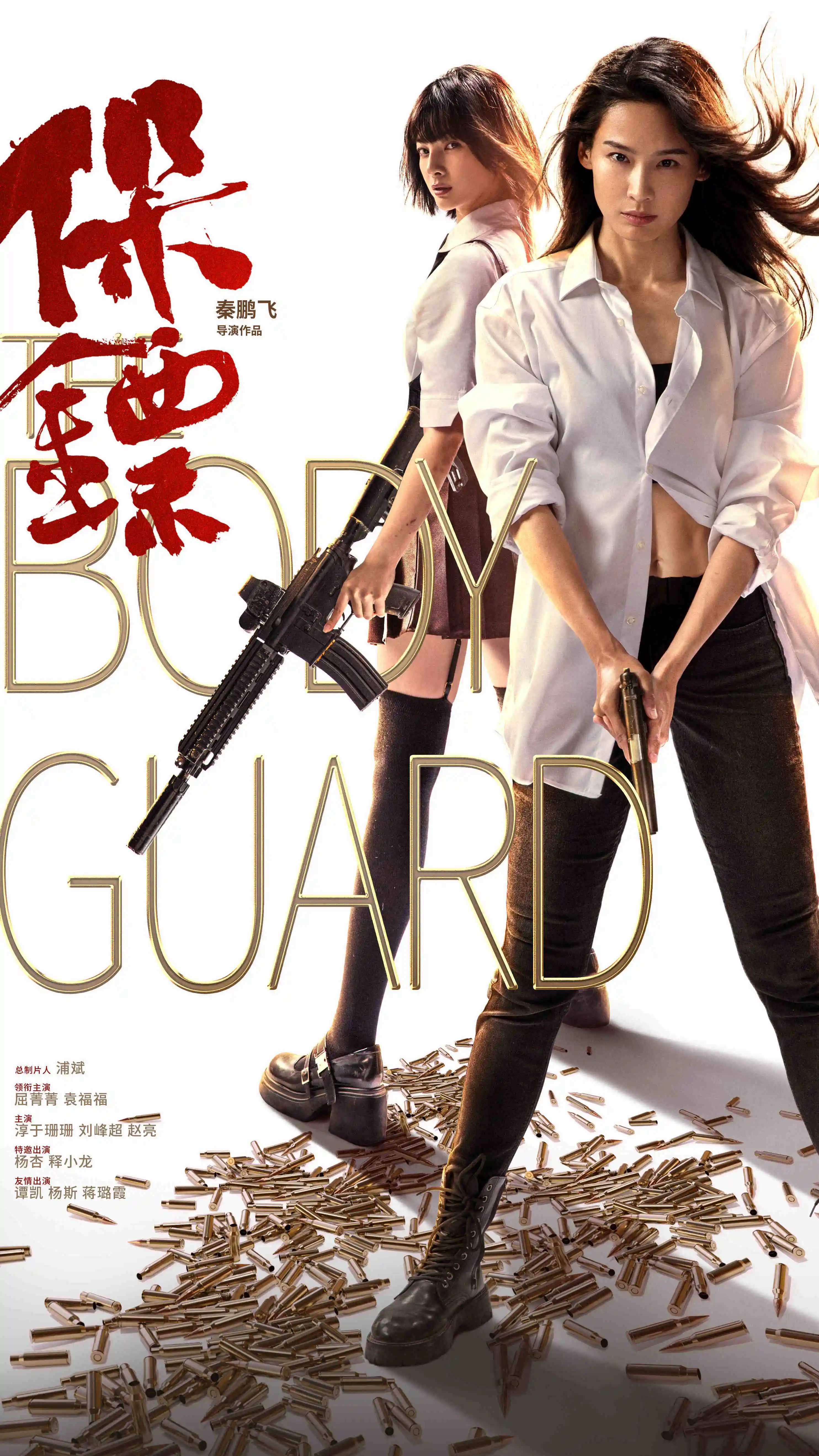屈菁菁版《保镖》上映，打戏升级生猛开干！