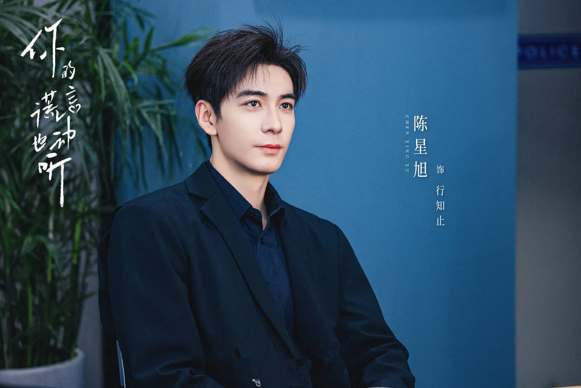 《你的谎言也动听》首播，陈星旭张予曦上演爱情博弈，但剧情太套路