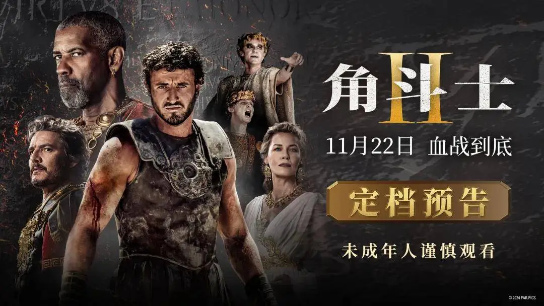 电影《角斗士2》定档11月22日！续写罗马帝国传奇史诗新篇章！