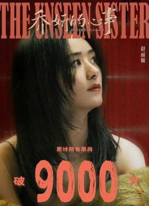 赵丽颖的角色扎实，演技在线，将乔妍的内心世界诠释得淋漓尽致