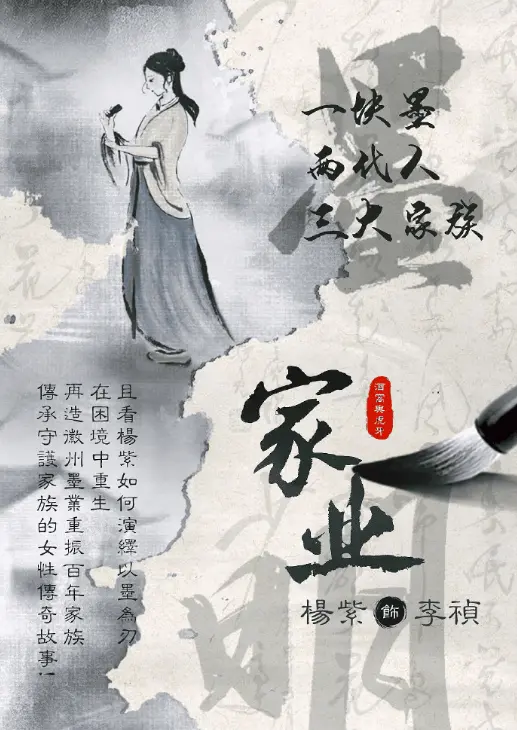 《家业》即将开机，演员还没进组，主场景就被曝光了