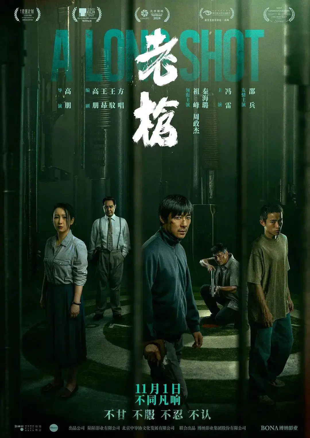 《老枪》：时代的烙印，一把老枪指向落寞东北下岗潮的忧伤