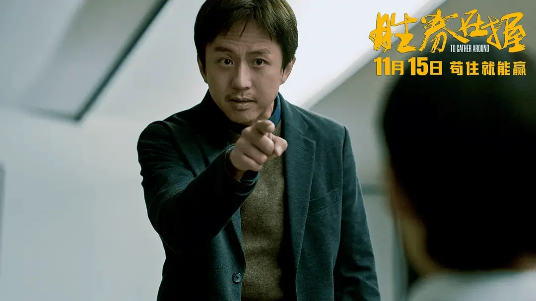 《胜券在握》上映，票房一败涂地