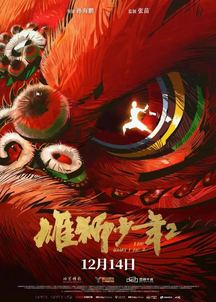 热血少年回归！如果心中还有梦想，一定要去看《雄狮少年2》