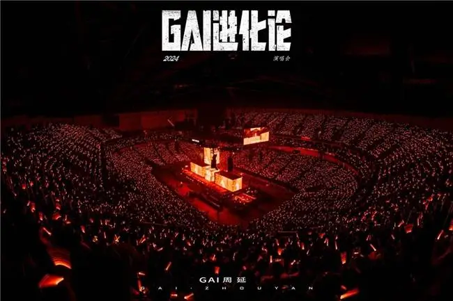 GAI周延《GAI进化论》2024巡回演唱会 顶级说唱视听盛宴