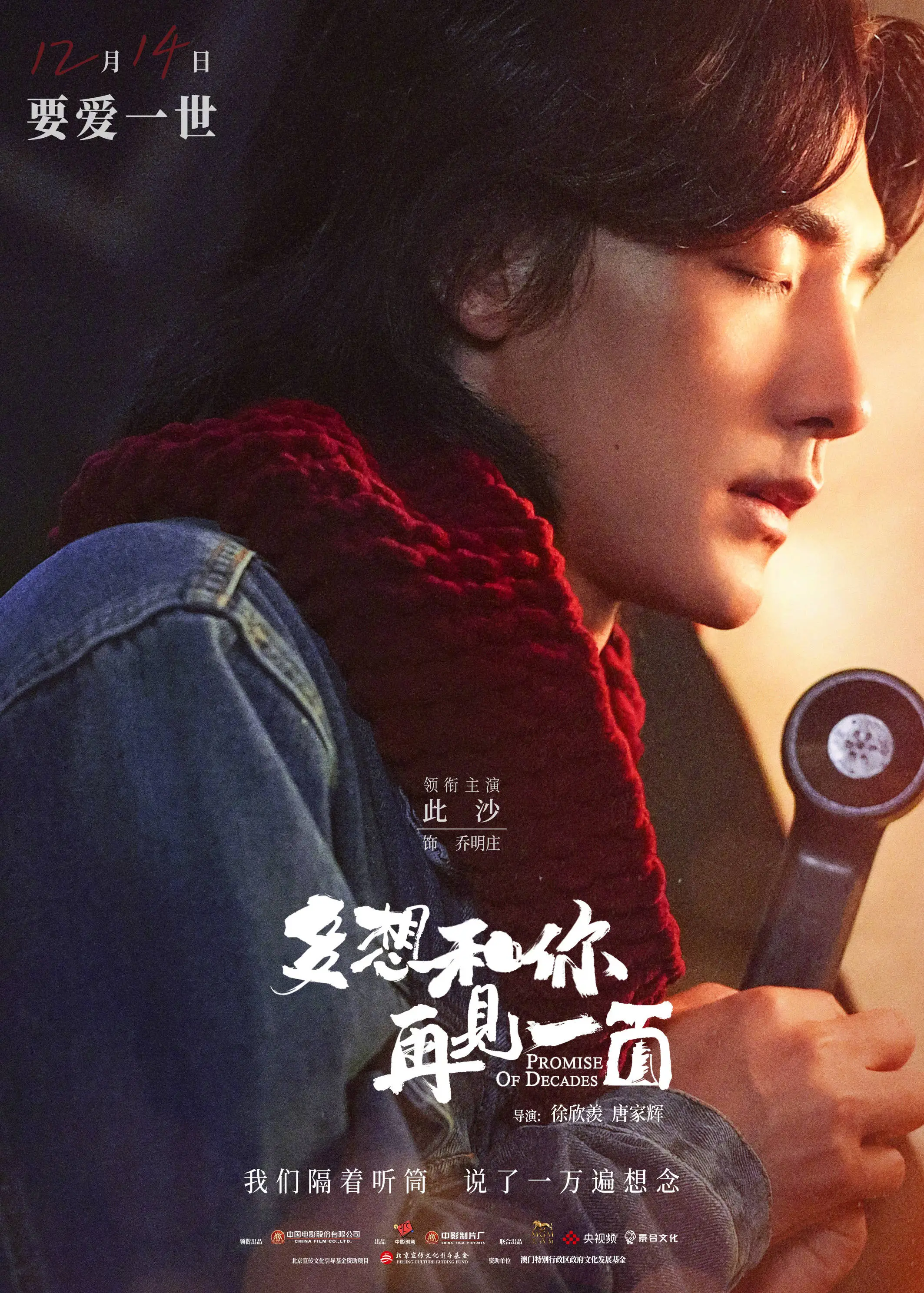 电影《多想和你再见一面》发布角色海报 一段深情浪漫的光影故事