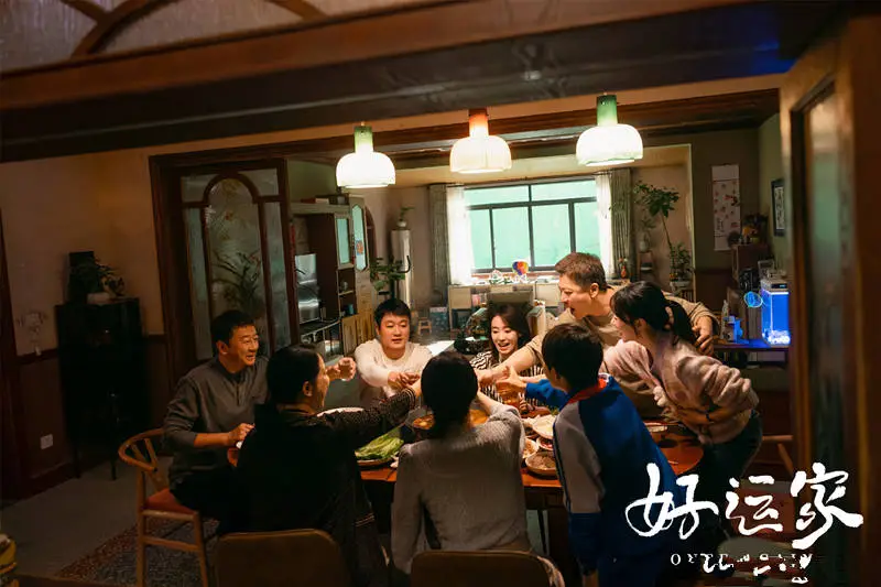 《好运家》内容有何出新之处？除了轻喜剧，这三点，也很重要