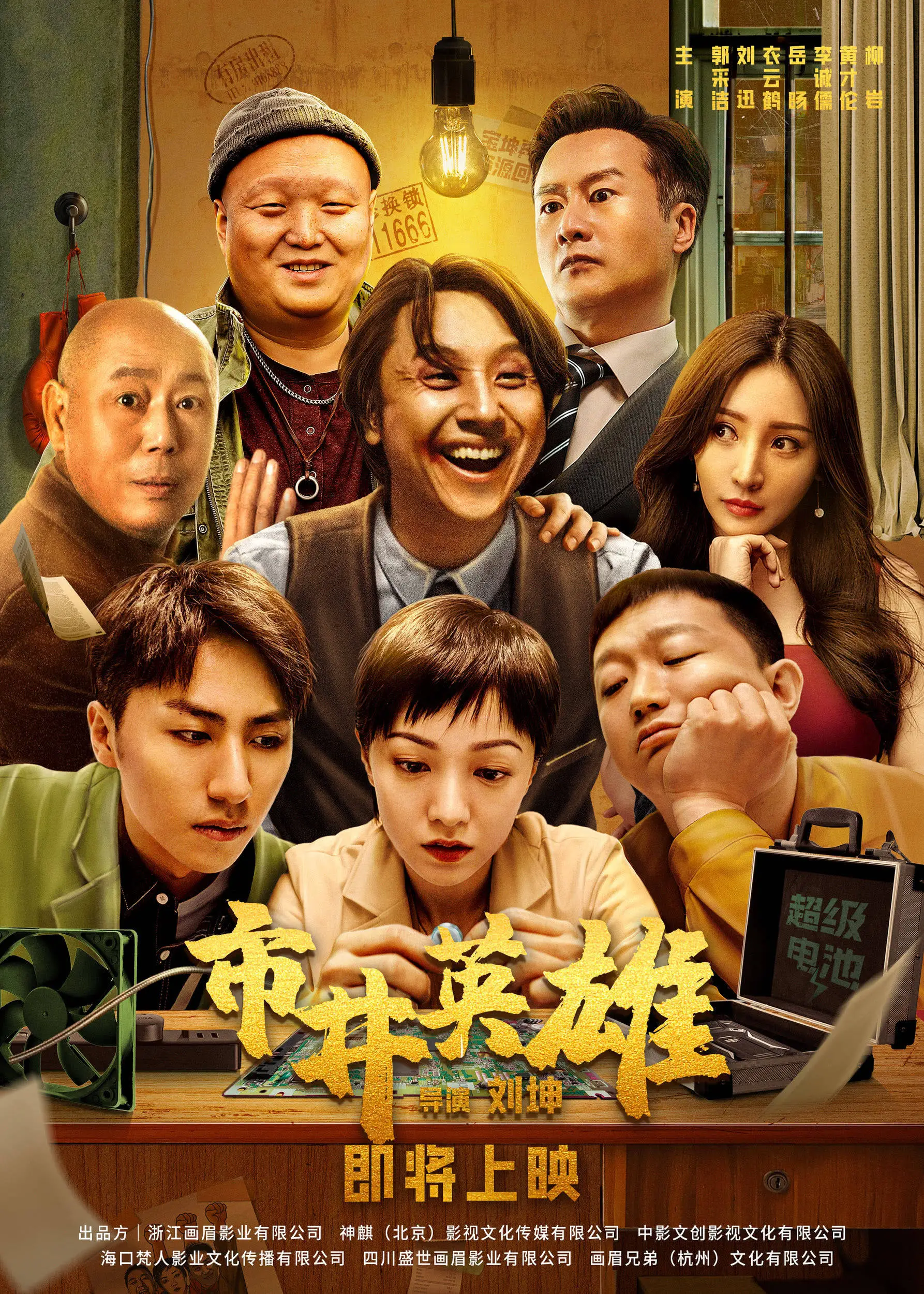《市井英雄》上映，郭采洁也只能拍网大？没啥笑点