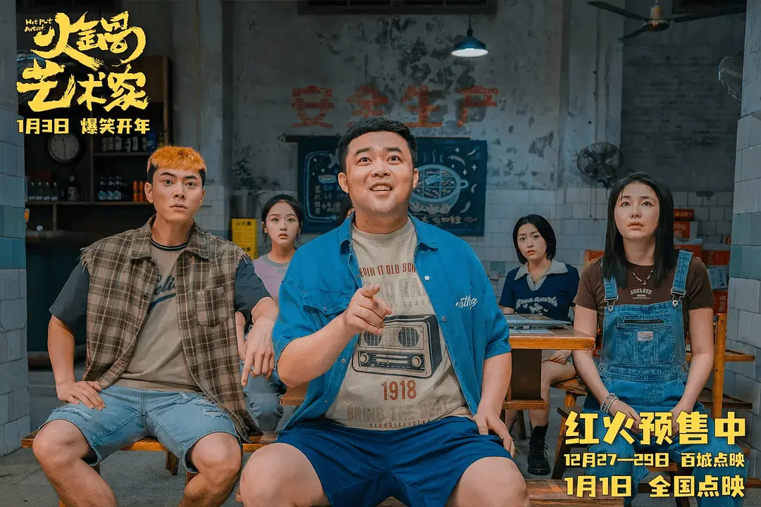 《火锅艺术家》聚齐喜剧天团，人间烟火气，方抚凡人心