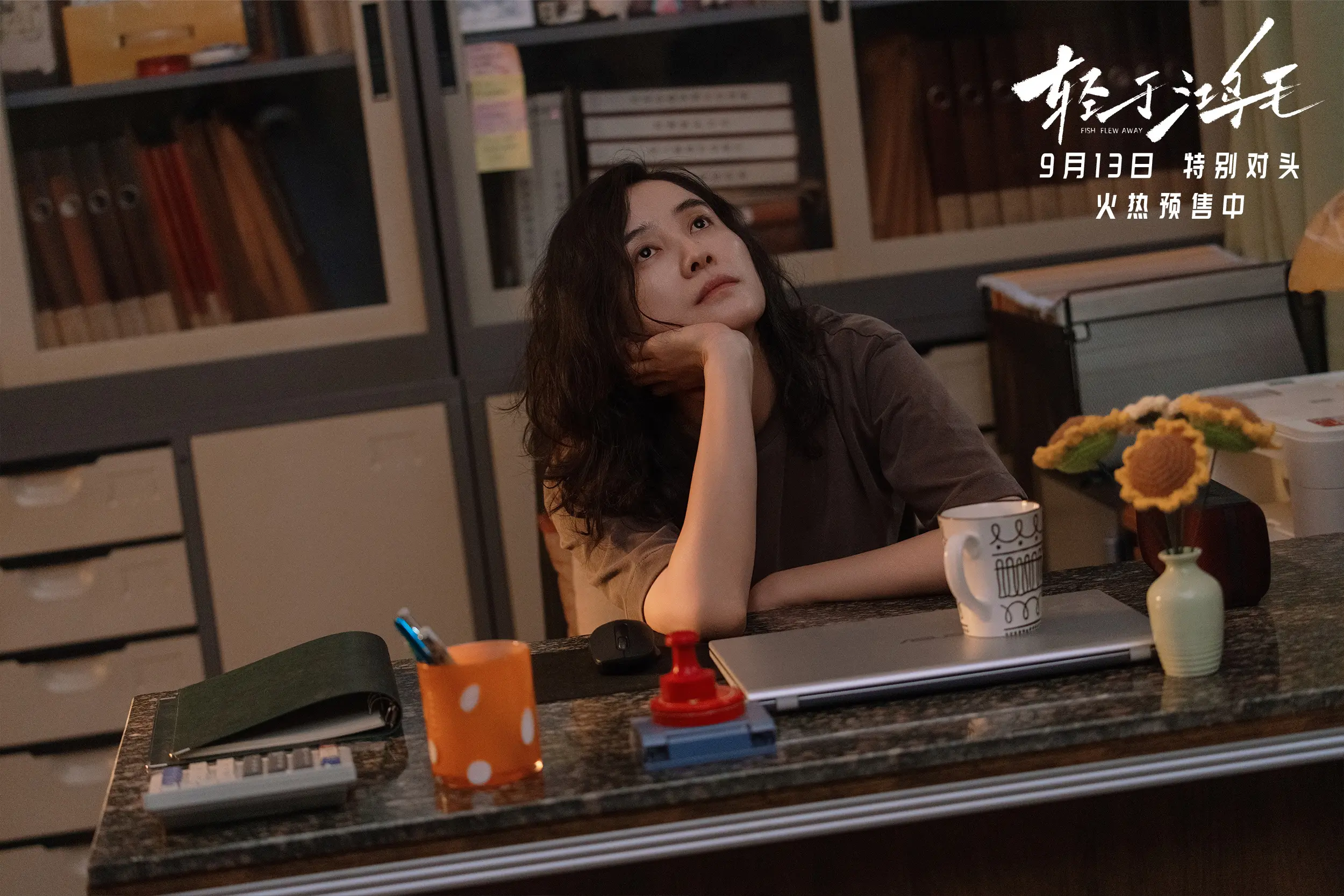 电影9月13日全国公映：宋佳佟丽娅演绎前妻现任成长路，打破“雌竞”展现女性互助力量