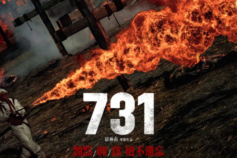 《731》未映先火！首日排片超99%，姜武王志文含泪演绎血色历史