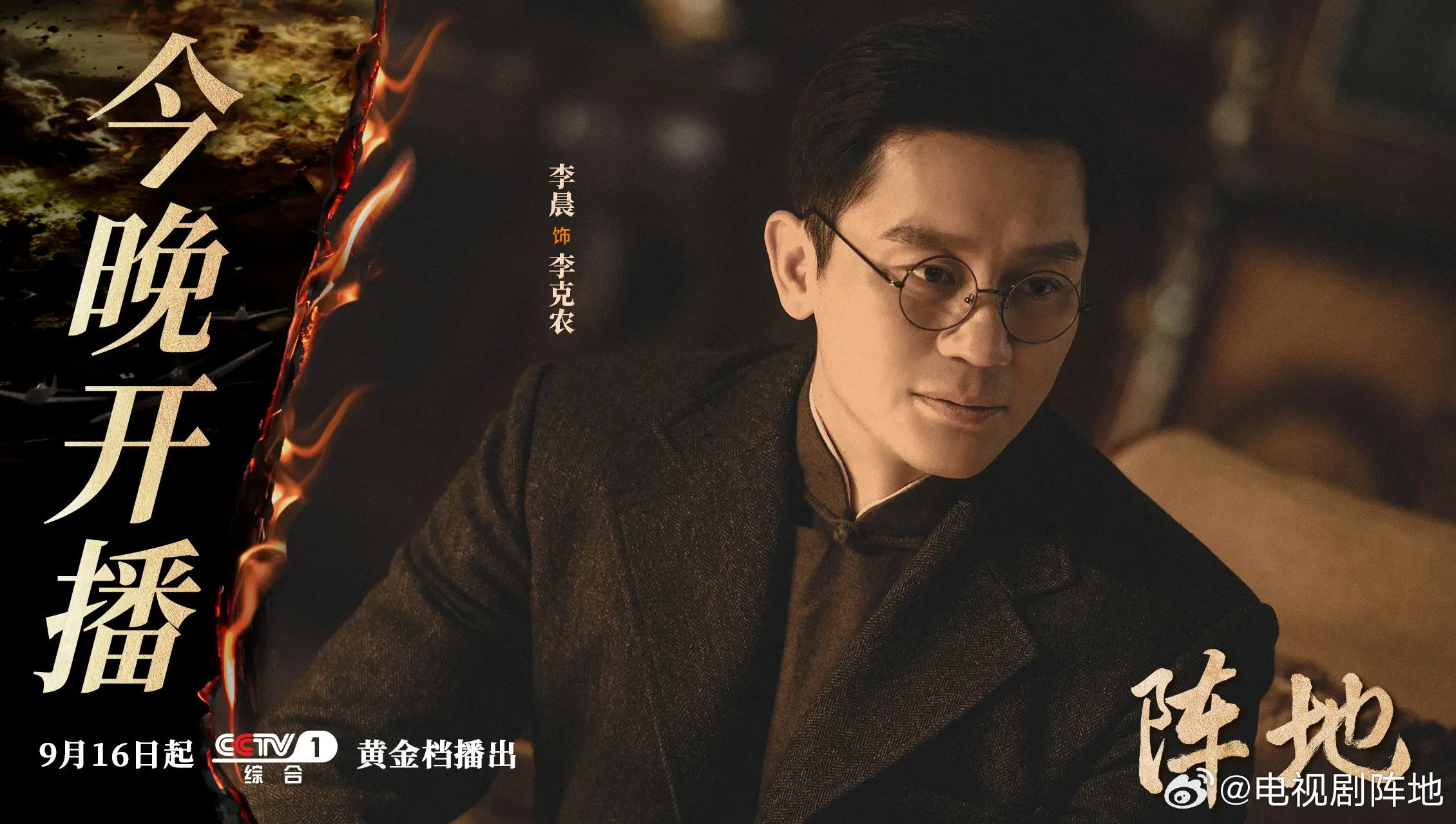 《阵地》开播直接收视第一，文人抗战故事超带劲