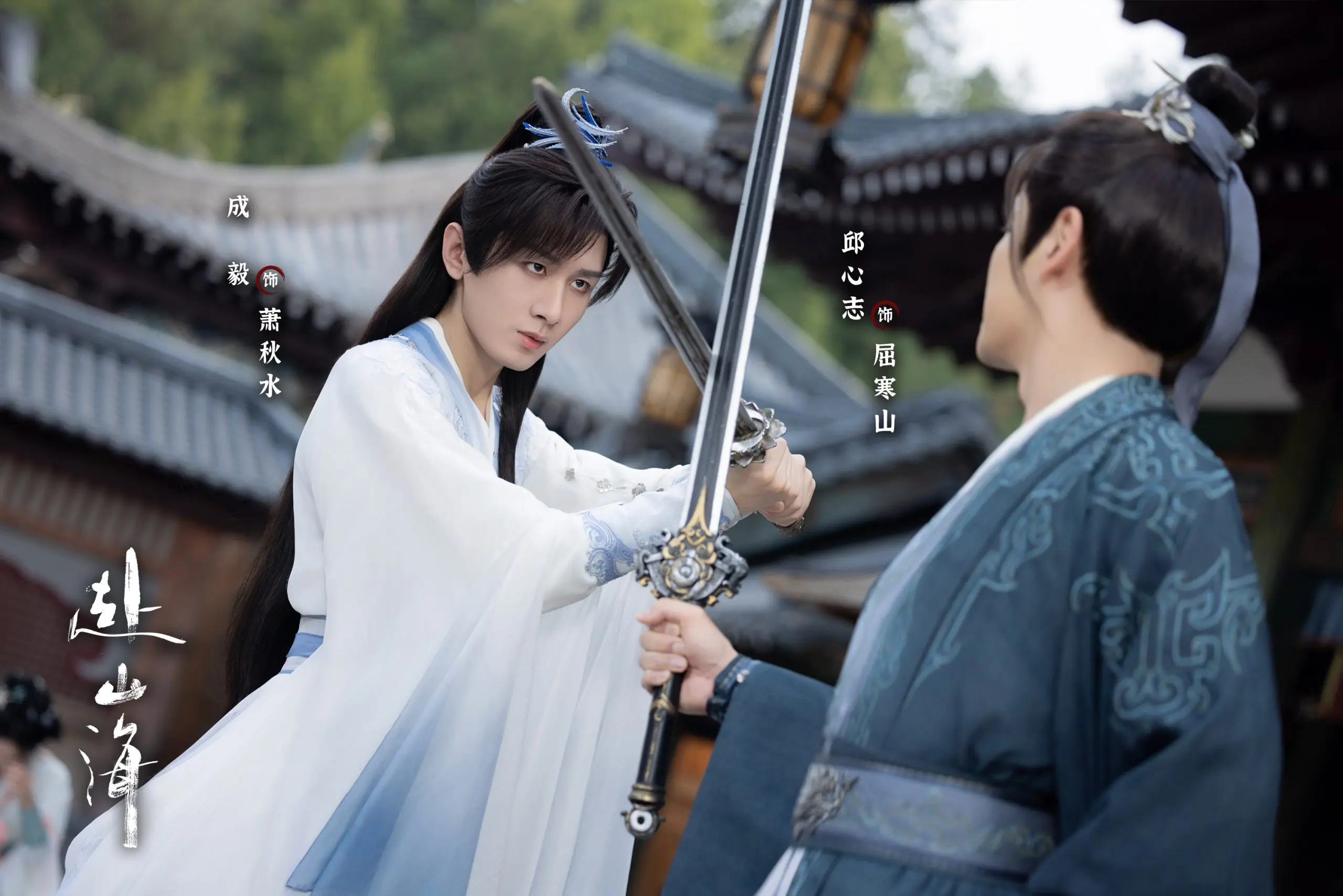 《赴山海》演技评分排名：成毅第一，李凯馨垫底，口碑争议引热议