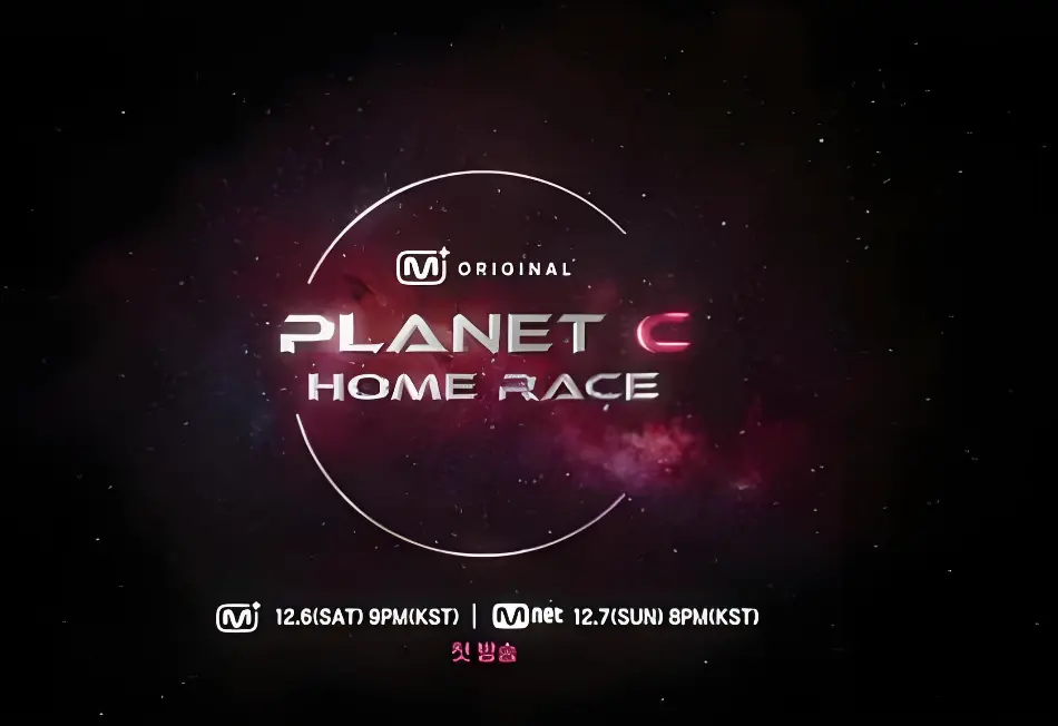《PLANET C:HOME RACE》首轮竞演燃启:粉丝主导的少年出道战