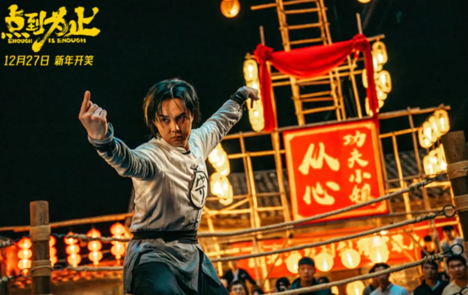 喜剧电影《点到为止》定档12月27日：笑闹“表面功夫”村，全员喜剧人陪你跨年解压