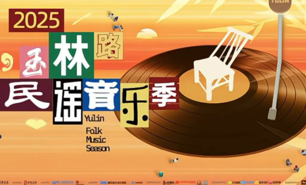 2025玉林路民谣音乐季压轴盛典“民谣之夜”12月14日启幕,从街头吟唱到产业标杆的成都民谣跃迁!