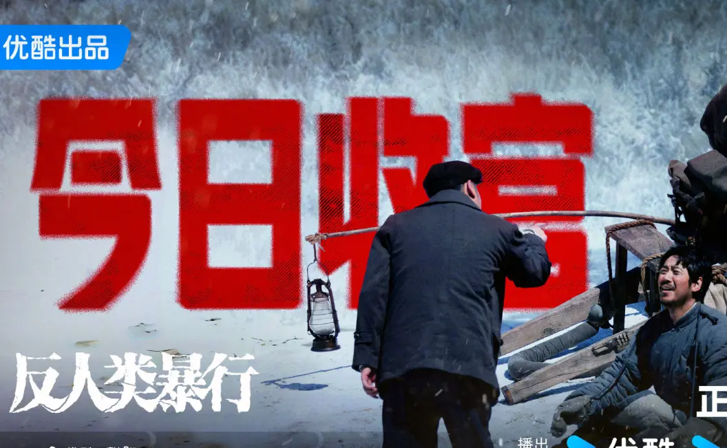 《反人类暴行》收官！光明终抵黑暗，这部历史剧引发全民历史共鸣~