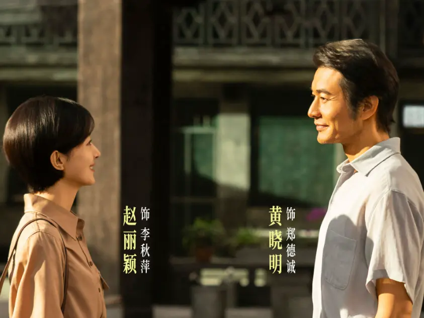 赵丽颖黄晓明素颜演基层！开年大戏《小城大事》定档央八，还原农民自建城传奇