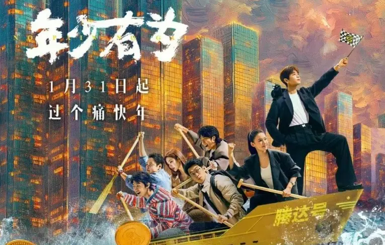 笑到上头！《年少有为》开播，彭昱畅反向搞钱，刘冠麟再演职场显眼包~