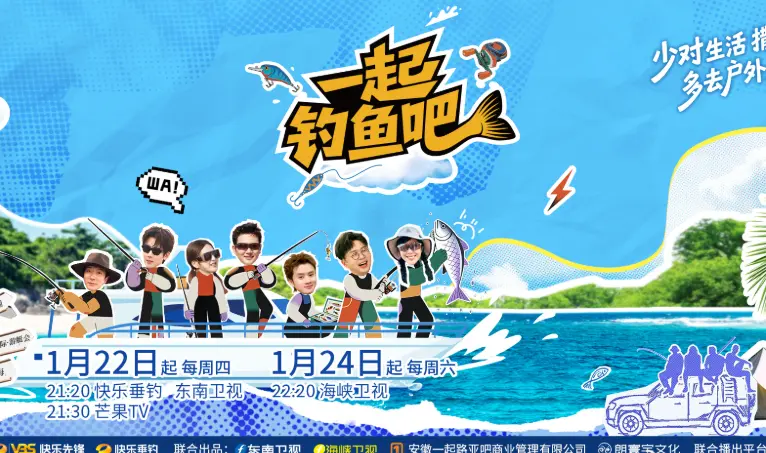 户外治愈力拉满！《一起钓鱼吧》开播，青年组队解锁路亚成长之旅~