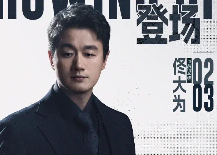 全员实力派集结！优酷悬疑剧《登场》官宣，彭冠英佟大为王千源同台博弈~