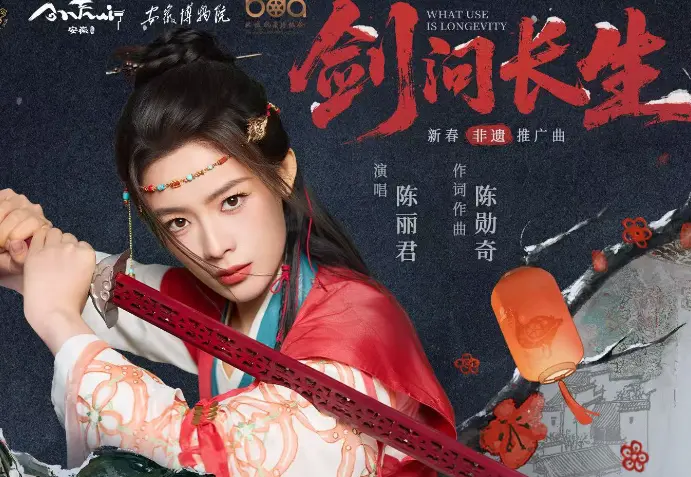 上线即封神！陈丽君新歌《剑问长生》，听完满是江湖气~