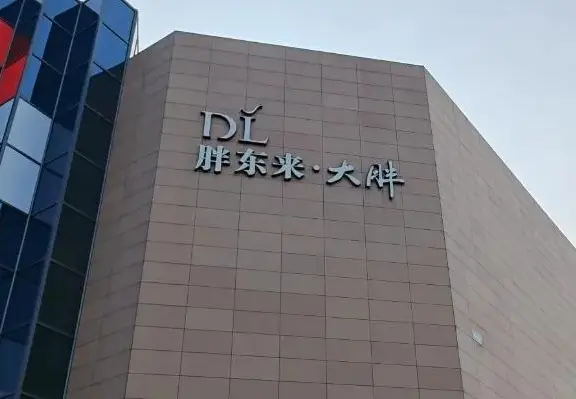 反转！胖东来“降薪换假”调研结果出炉，8成员工果断选高薪~