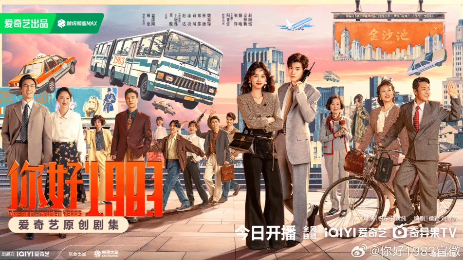 《你好 1983》：低开高走的年代爽剧，宣发拉胯难掩正片光芒！