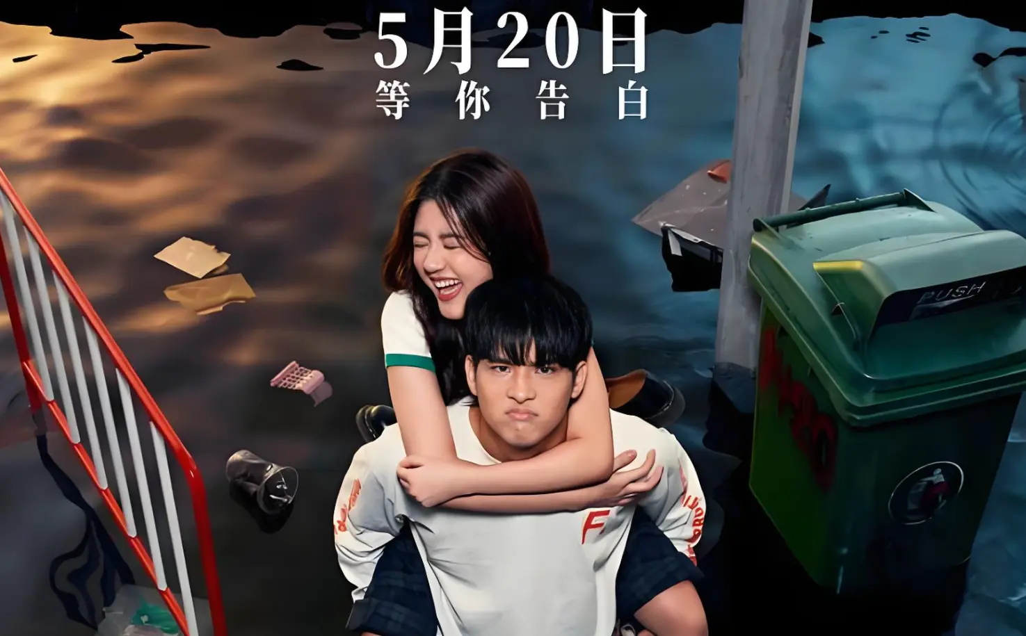 《错时告白》预售开启，把暗恋的小心思，变成勇敢告白的勇气