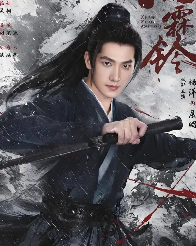《雨霖铃》首播口碑翻车，多重硬伤暴露武侠剧创作短板