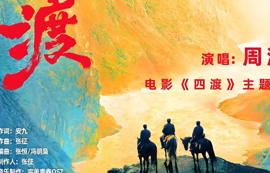 周深唱完《渡》说了一句大实话：迂回，也能抵达终点