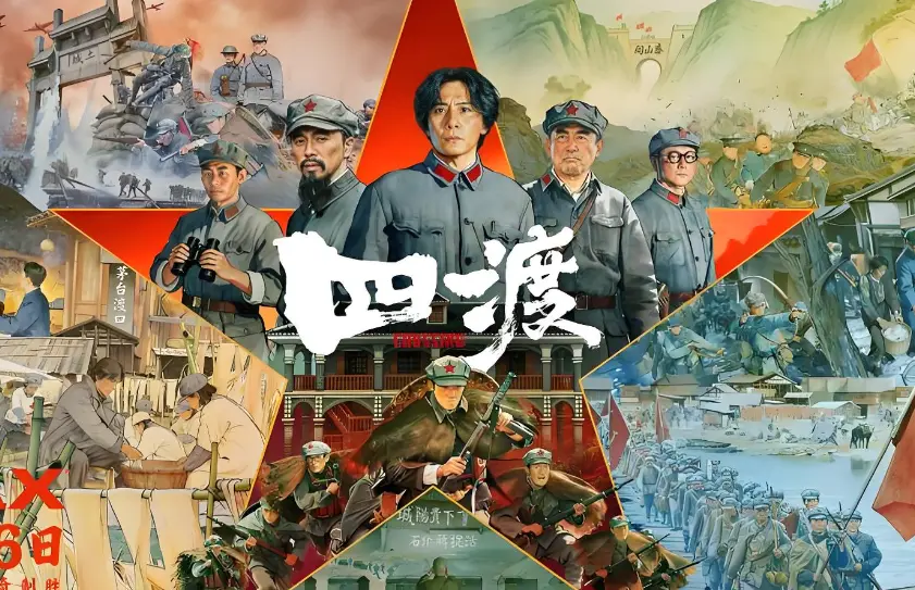 电影《四渡》发布绝境翻盘特辑，还原赤水河畔的神来之笔