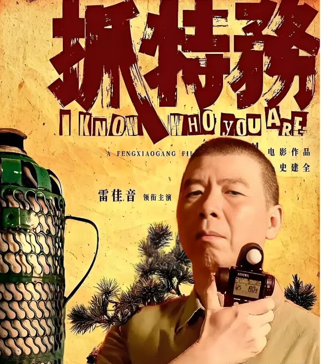 没有预告片就敢卖票，《抓特务》这波操作在国产片里算头一回