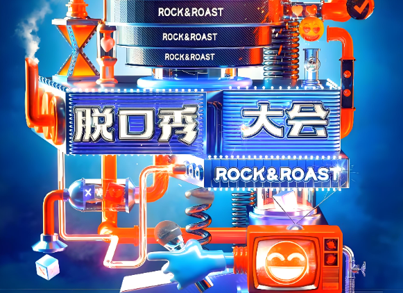 从周迅那英到鲁豫马思纯，观众终于放过脱口秀的明星嘉宾了
