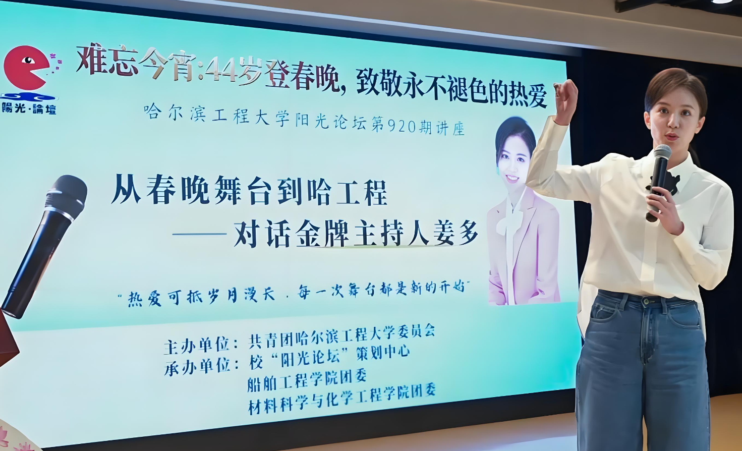 龙江主持人姜多登央视春晚，厚积底蕴惊艳全国观众