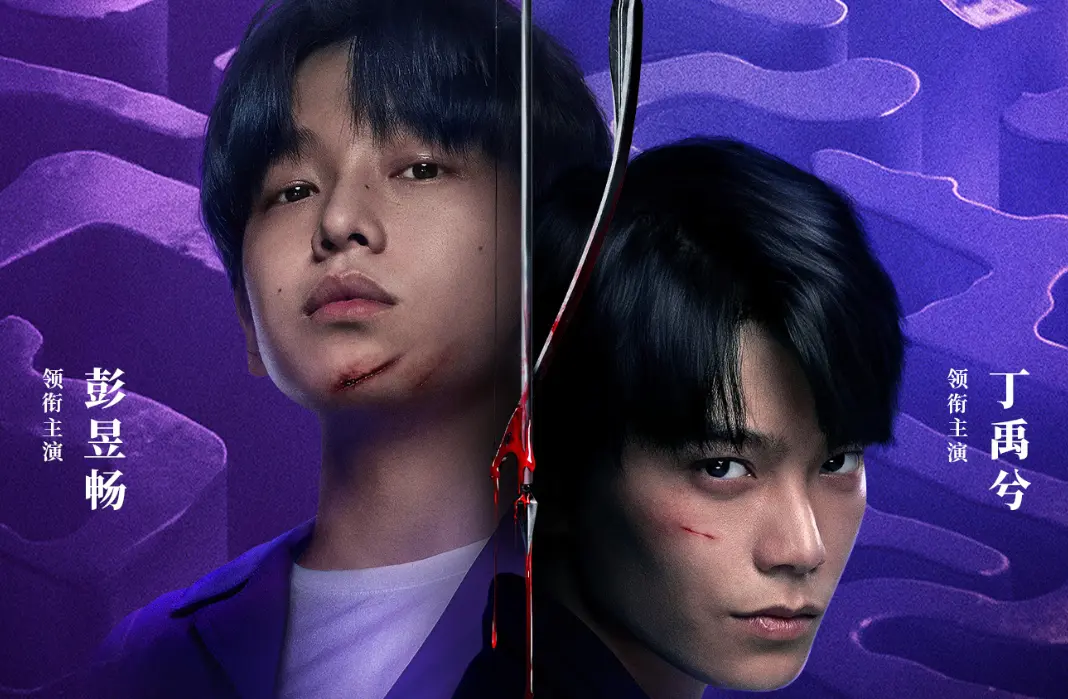 院线口碑佳作《天才游戏》网播上线，双男主博弈局正式开启！