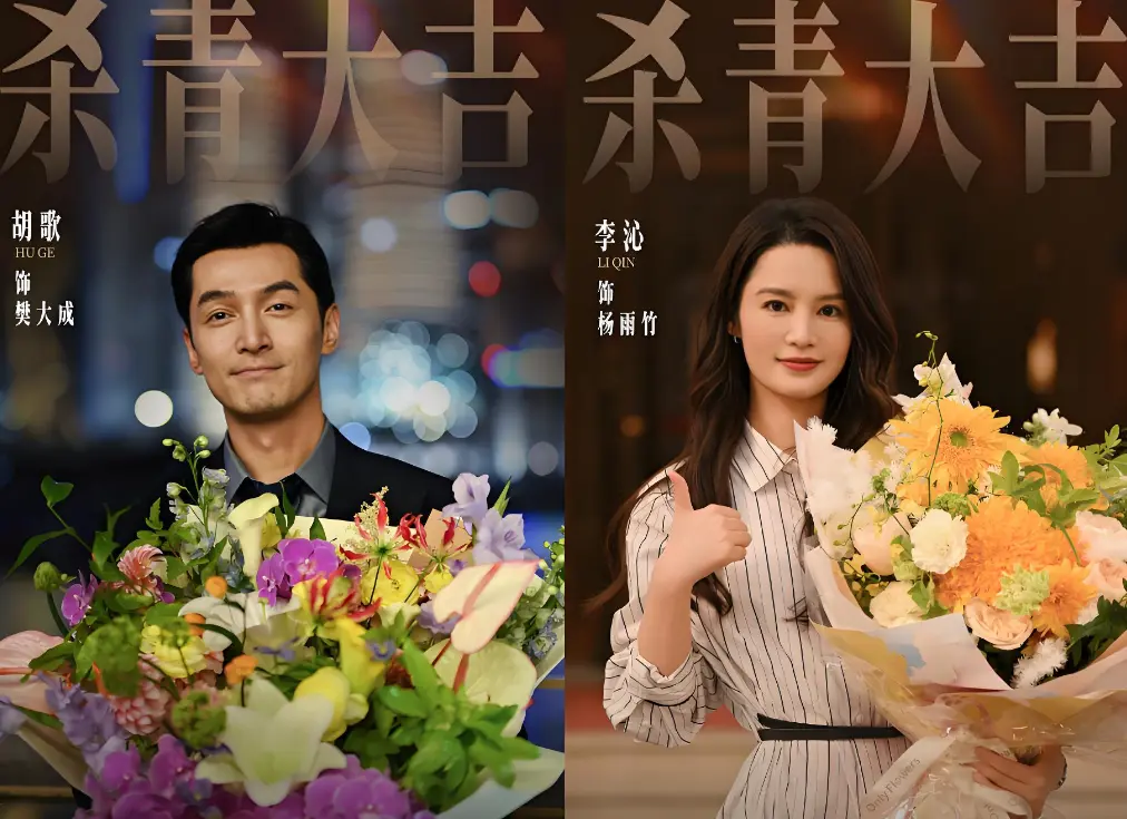 《人间有味》圆满杀青！胡歌李沁联手，京味烟火大戏引期待！