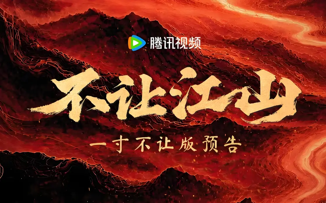 杨洋《不让江山》首支预告上线，草根乱世成长线引全网多元热议!