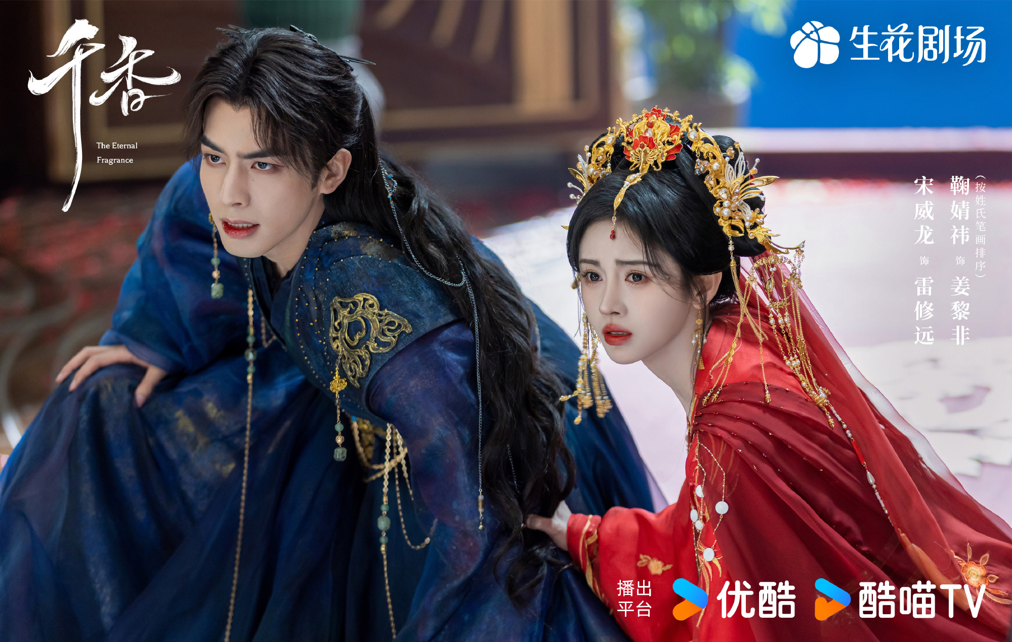 《千香》7月21日正式收官，宋威龙鞠婧祎演绎宿命终章，口碑热度两极分化